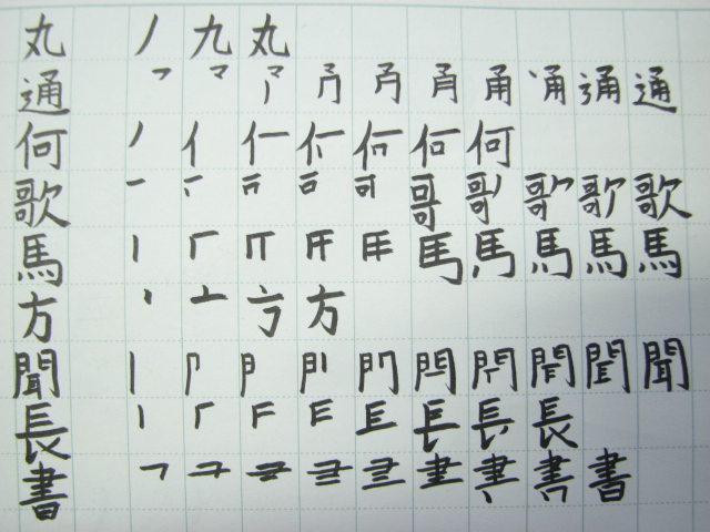 間違いやすい漢字の書き順 小学校２年生 育児 子育て日記 うちの子供は田舎の３姉妹 小さなチャレンジャー