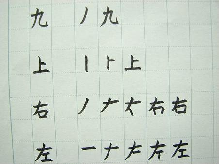 間違いやすい漢字の書き順 小学校１年生 育児 子育て日記 うちの子供は田舎の３姉妹 小さなチャレンジャー