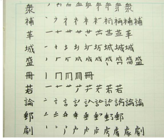 間違いやすい漢字の書き順 小学校６年生 育児 子育て日記 うちの子供は田舎の３姉妹 小さなチャレンジャー