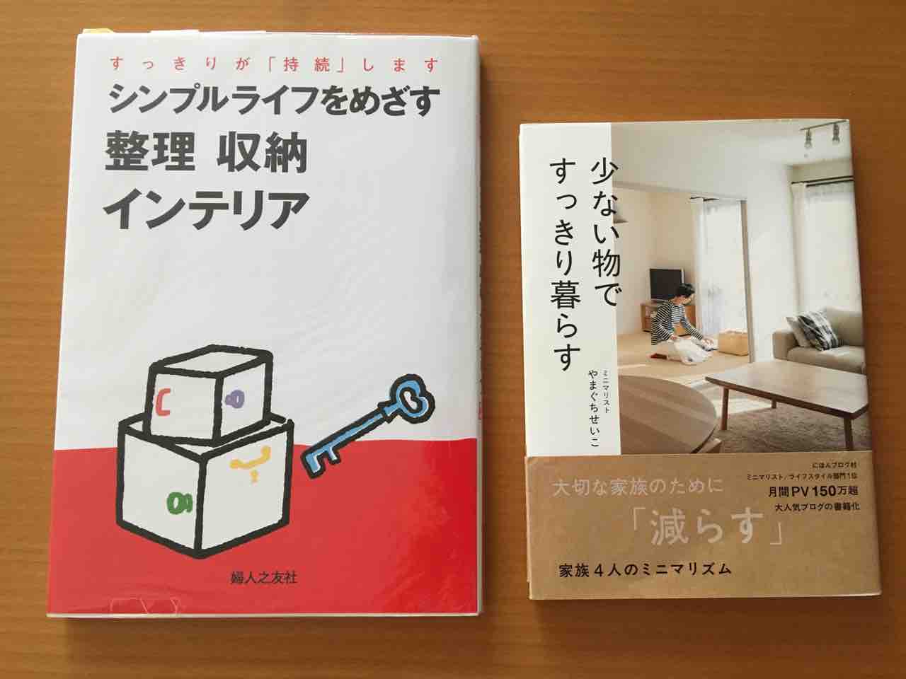 シンプルライフを目指したい 福life シンプルライフを目指したい 福life
