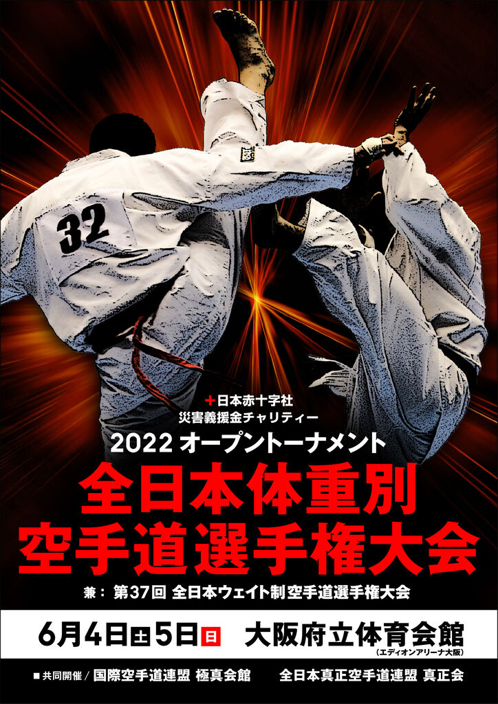 ワールド空手 2011年9月号 横浜流星 優勝 2011国際親善大会・各
