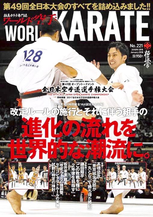 極真 道着 一撃 松井派 空手