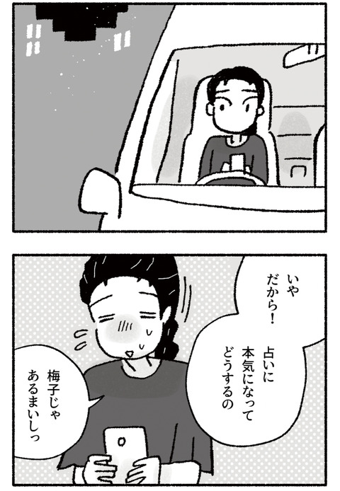 uranai38_2