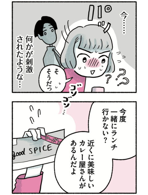 試し読みカレー01_74