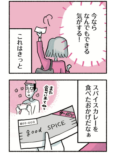 試し読みカレー01_40