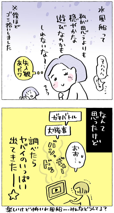 kazoku03-3_mizu00004