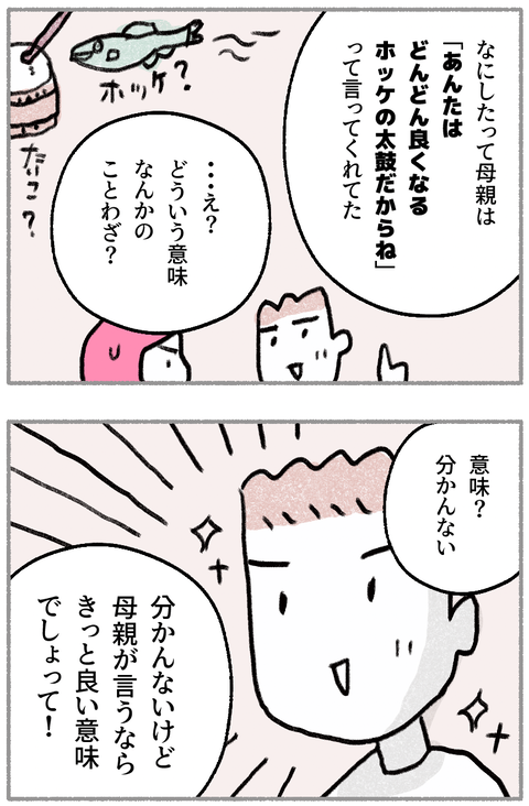 04_taiko2