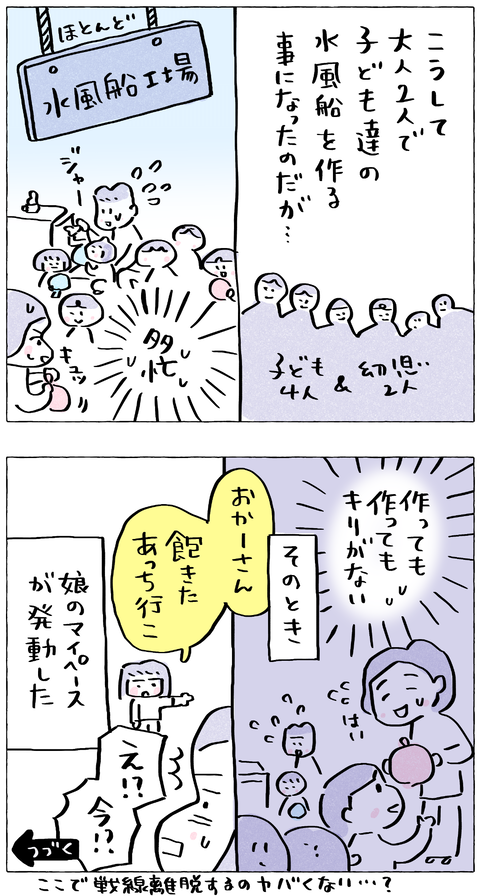 kazoku03-2_mizu00004