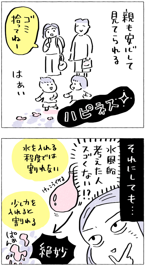 kazoku03-1_mizu00003