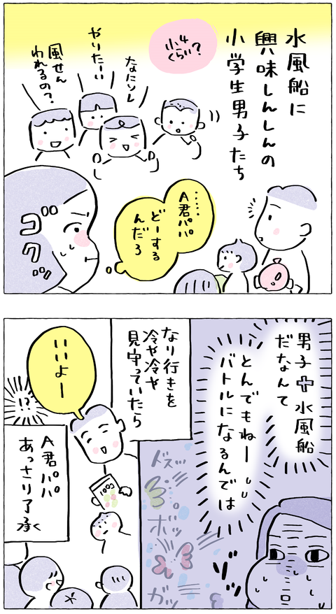 kazoku03-2_mizu00001