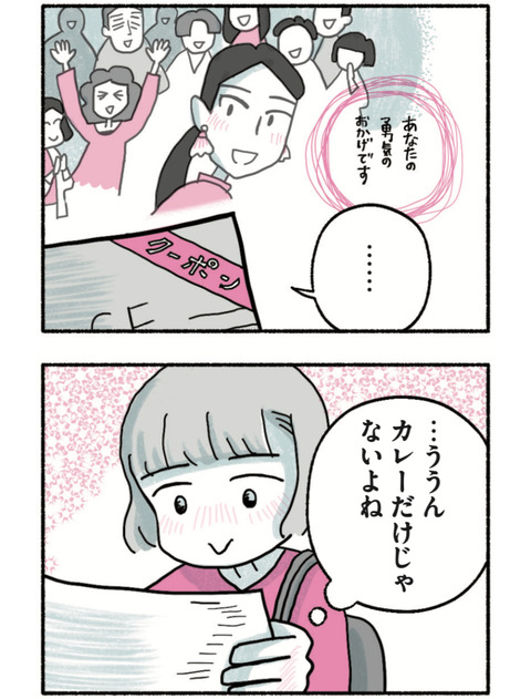 試し読みカレー01_41