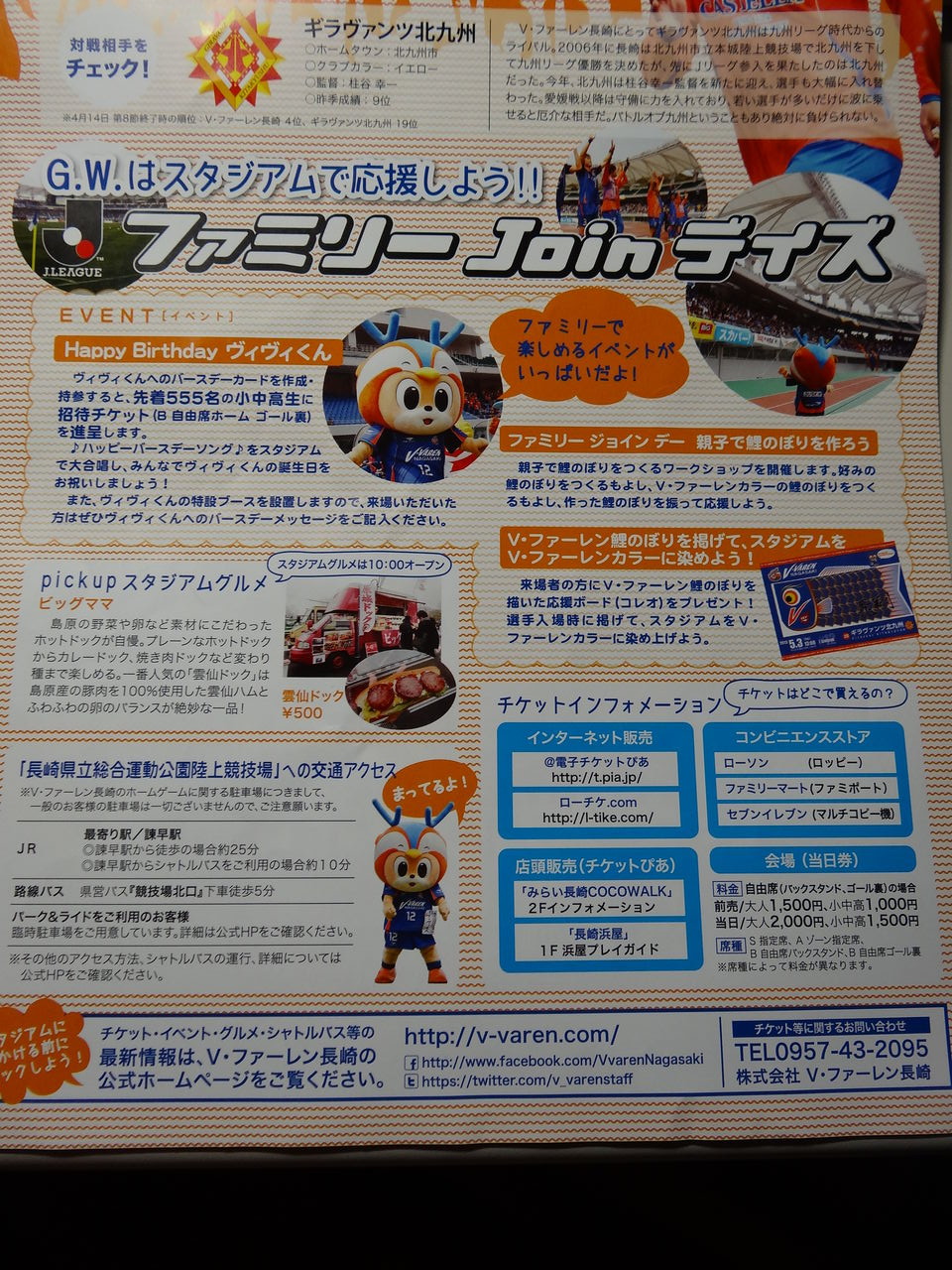 スタジアムで応援 ｖファーレン長崎 ｖｓコンサドーレ札幌 第10節 長崎 諫早市民 ふくちゃんの食う 寝る 遊ぶ日記