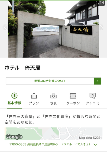 2021.09.27¥Û¥Æ¥ë¤¤¤Æ¤ó¤¤çIMG_6453