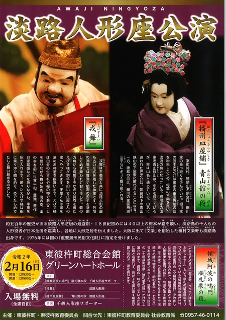 淡路人形座