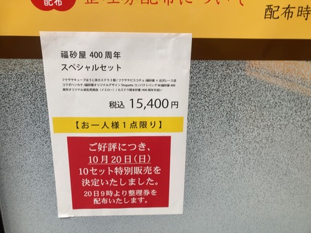 2024.10.19 福砂屋400周年催事IMG_5395