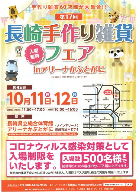 長崎手作り雑貨フェア