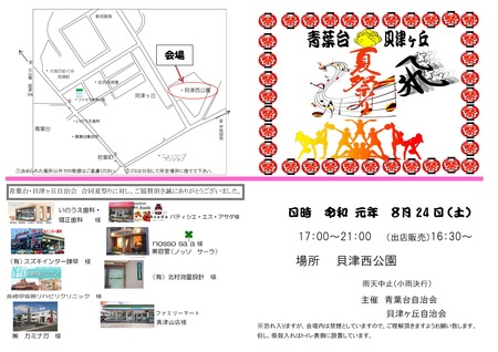 青葉台夏祭り1