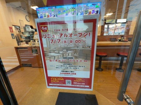 すき家 諫早小川町店IMG_7756
