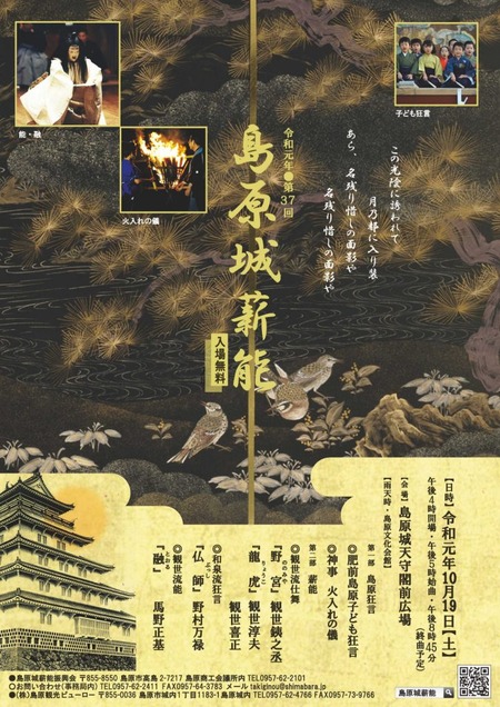 島原薪芸能