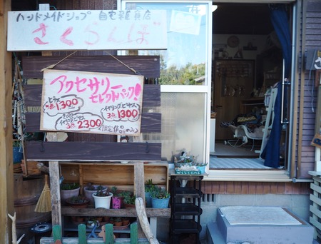 6-諫早市飯盛町 ハンドメイド雑貨さくらんぼP4050049
