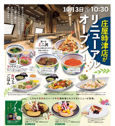 shoya_togitsu_chirashi01