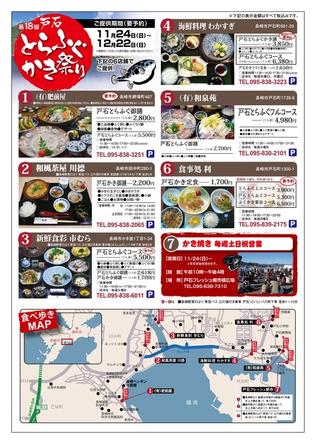 とらふぐ牡蠣まつり2