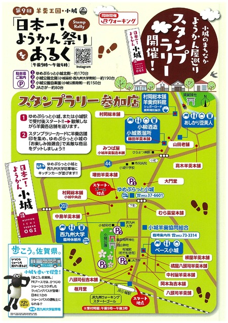 ようかん祭りbae520f50f3733af792f4cd693d4ca9_page-0002
