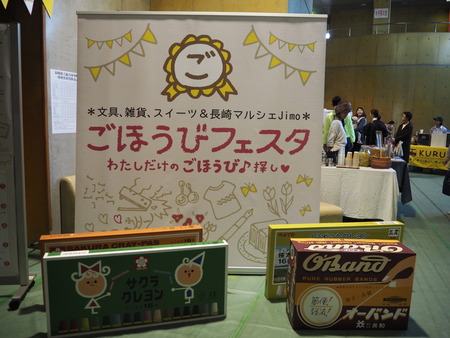 2-長崎市 ごほうびフェスタPB084216