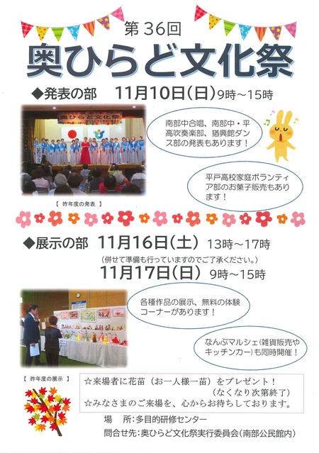 奥平戸文化祭