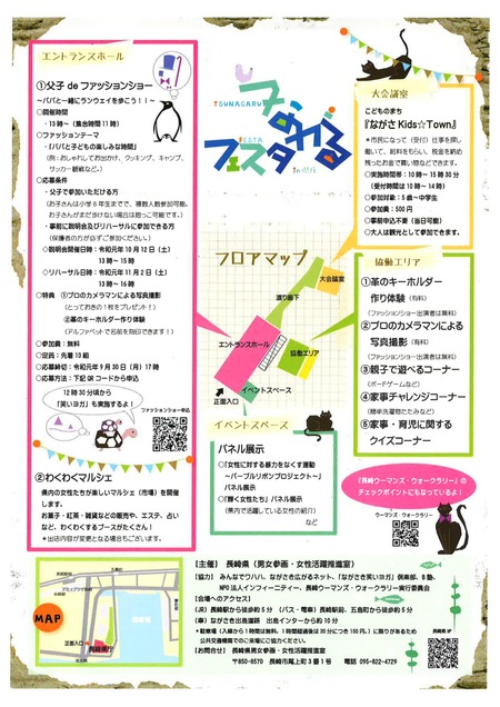 つながるフェスタ2