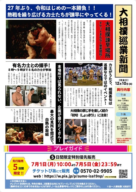 諌早場所2