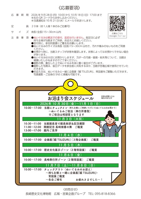 nuigurumi-otomari2026_page-0002
