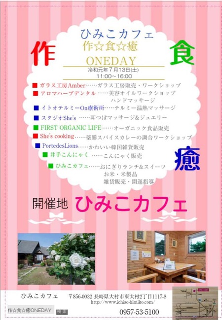 ひみこカフェ