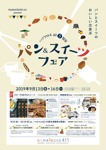 パンスイーツフェア