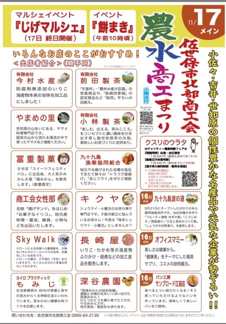 農水商工祭り