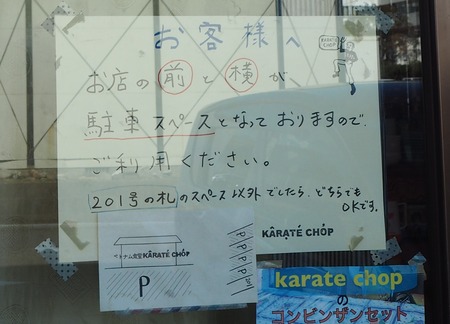 4-大村市松並 カラテチョップP1180022