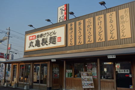 2−丸亀製麺DSC08230