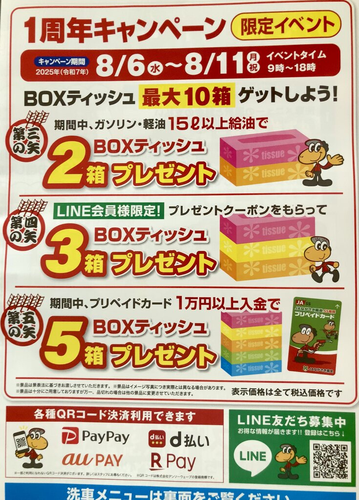 8月は例のガソリンスタンドが爆安価格に！ : 長崎＠諫早市民