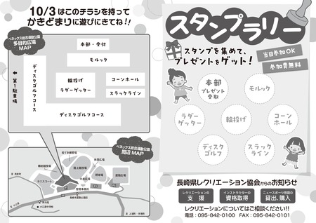 kakidomari-wakuwaku-recreation_page-0002