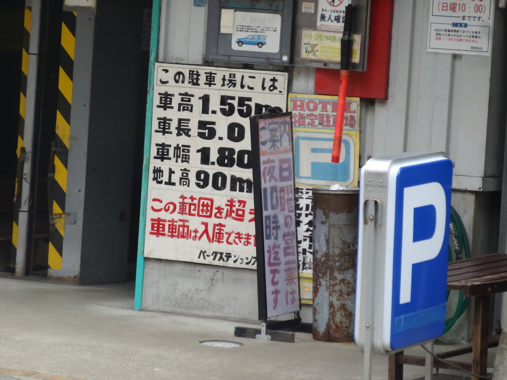 長崎駅付近の駐車場は どこが安い 長崎 諫早市民 ふくちゃんの食う 寝る 遊ぶ日記