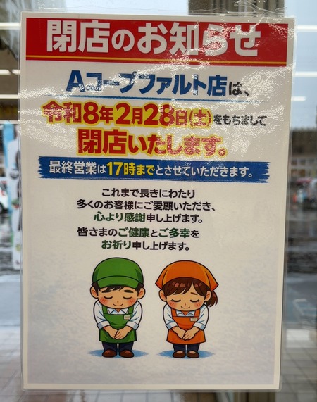 Aコープファルト店IMG_0181