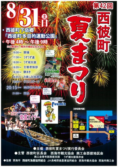 西彼町夏まつり