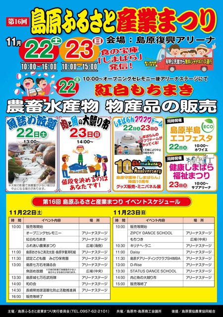 sangyoumaturi-chirashi_page-0001