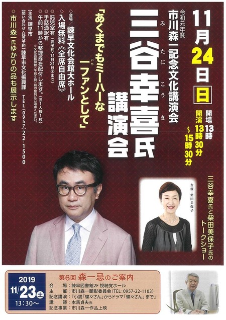 三谷幸喜講演会