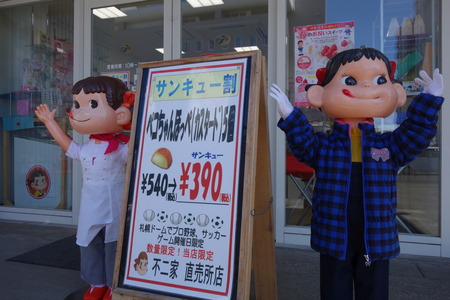 6-不二家DSC03905