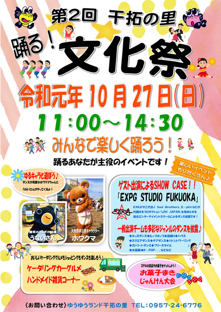 踊る文化祭