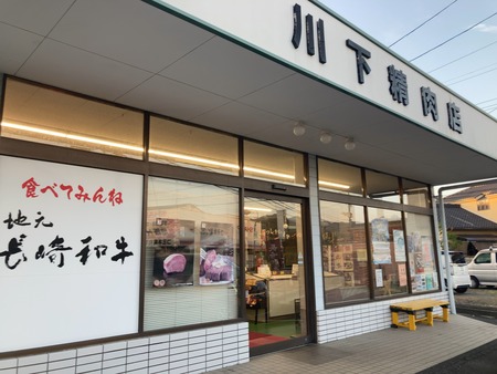 2023.09.12 川棚町 川下精肉店IMG_8513