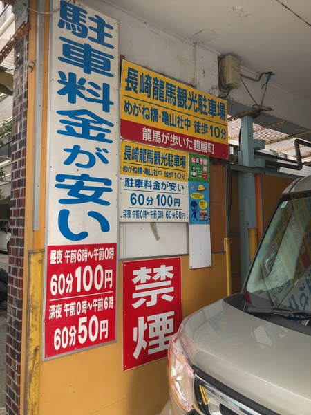 長崎龍馬観光駐車場IMG_9700