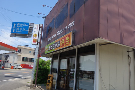2-まっちゃん弁当DSC09648