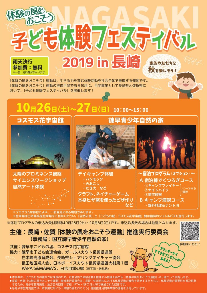 県南版 長崎県下イベント情報まとめ 10月25日 金 10月31日 木 長崎 諫早市民 ふくちゃんの食う 寝る 遊ぶ日記 県南版 長崎県下イベント情報まとめ 10月25日 金 10月31日 木 長崎 諫早市民 ふくちゃんの食う 寝る 遊ぶ日記